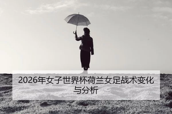 nian-nv-zi-shi-jie-bei-he-lan-nv-zu-zhan-shu-bian-hua-yu-fen-xi-2-710.jpg