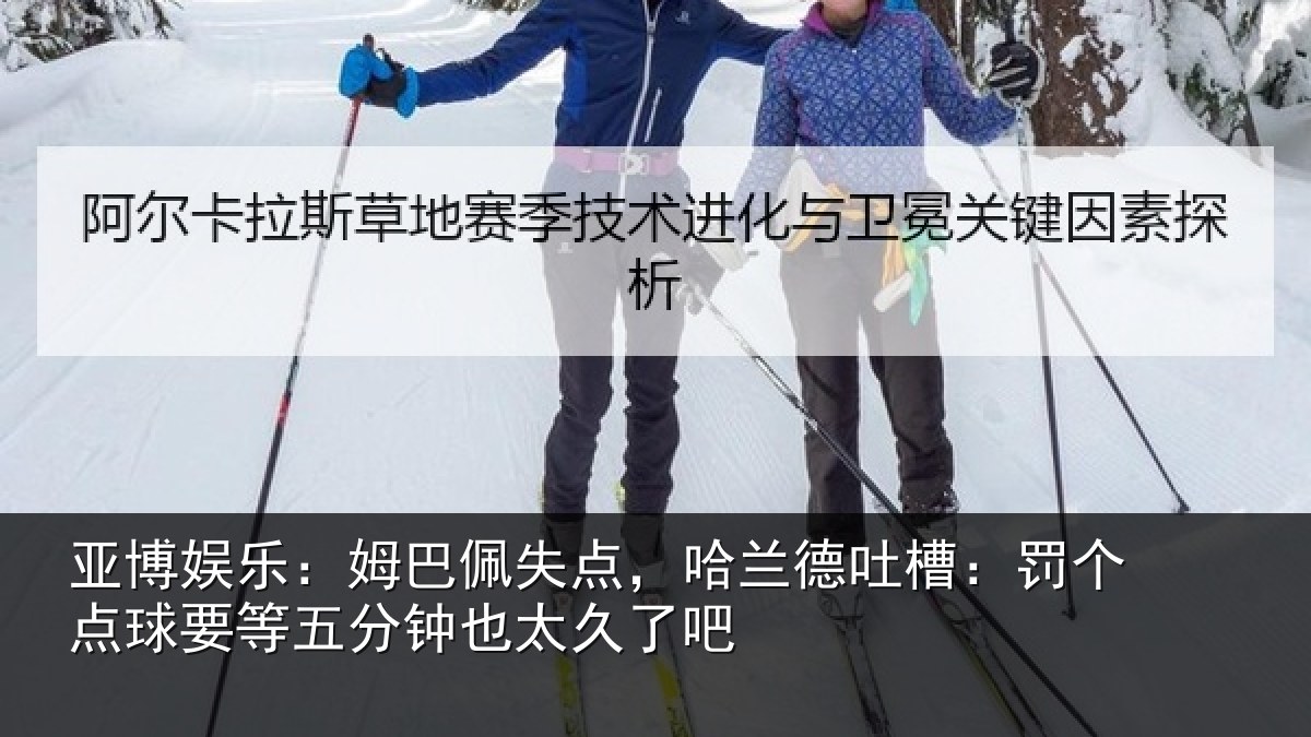 亚博娱乐：姆巴相关情况：罚个相关情况太久了吧