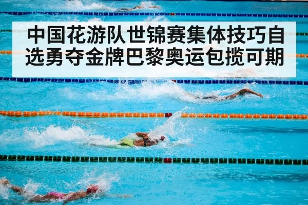 olympic swimming