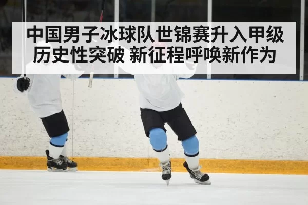 ice hockey player celebration